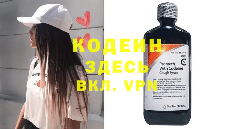 Codein Purple Drank  блэк спрут зеркало  Богучар 